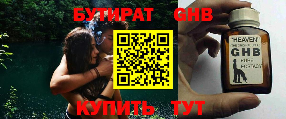 БУТИРАТ GHB Карпинск