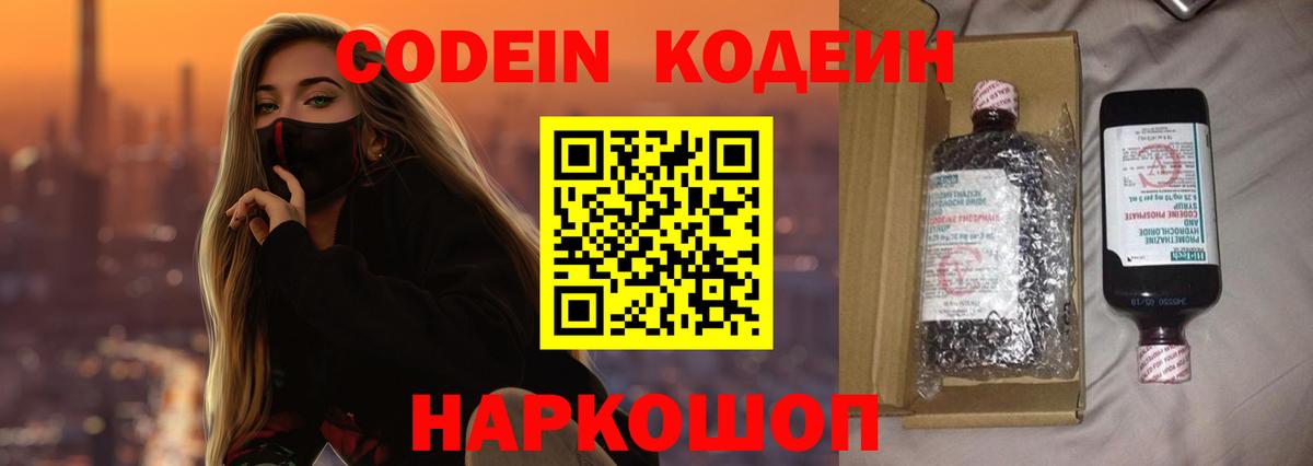 Кодеиновый сироп Lean напиток Lean (лин)  Кодеин Purple Drank  Карпинск  Вход с VPN 