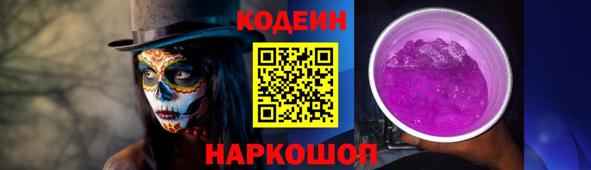 Codein напиток Lean (лин) Карпинск
