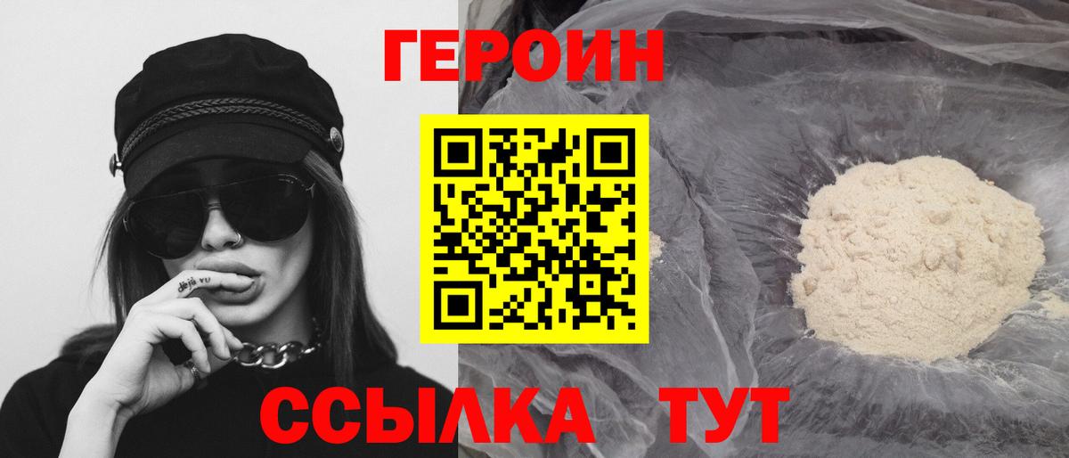 ГЕРОИН Heroin Карпинск